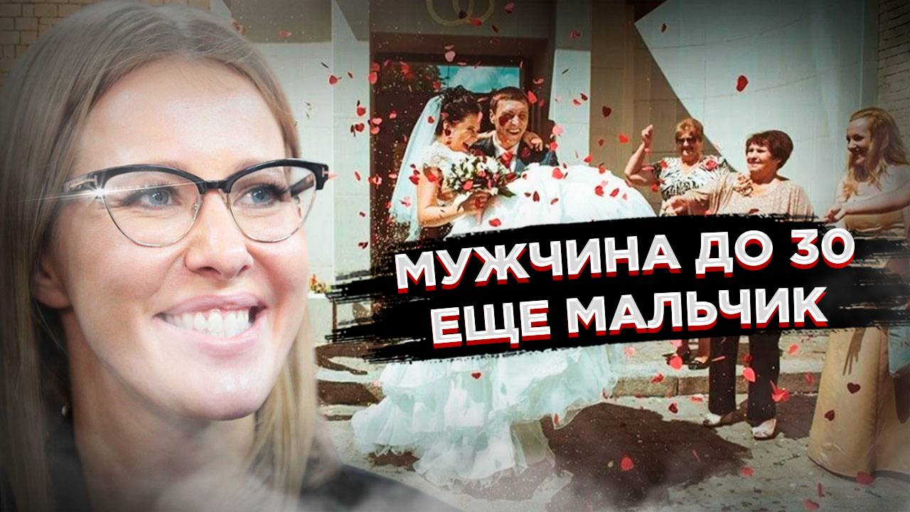 Не суди по себе! Милонов разнес Собчак за идею запрета браков до 30