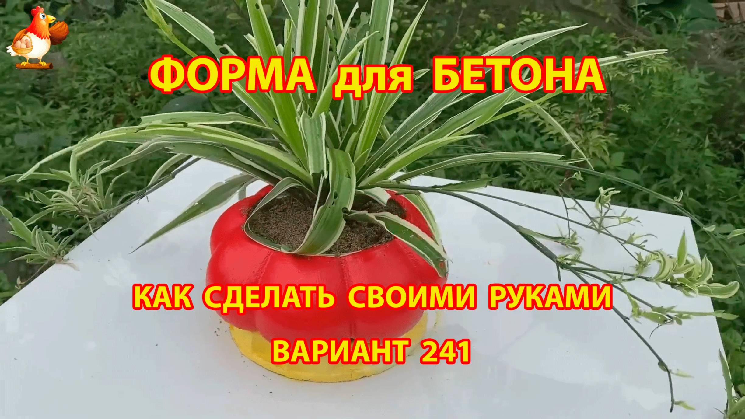 Форма для бетона своими руками идеи для дачи и сада вариант (241)