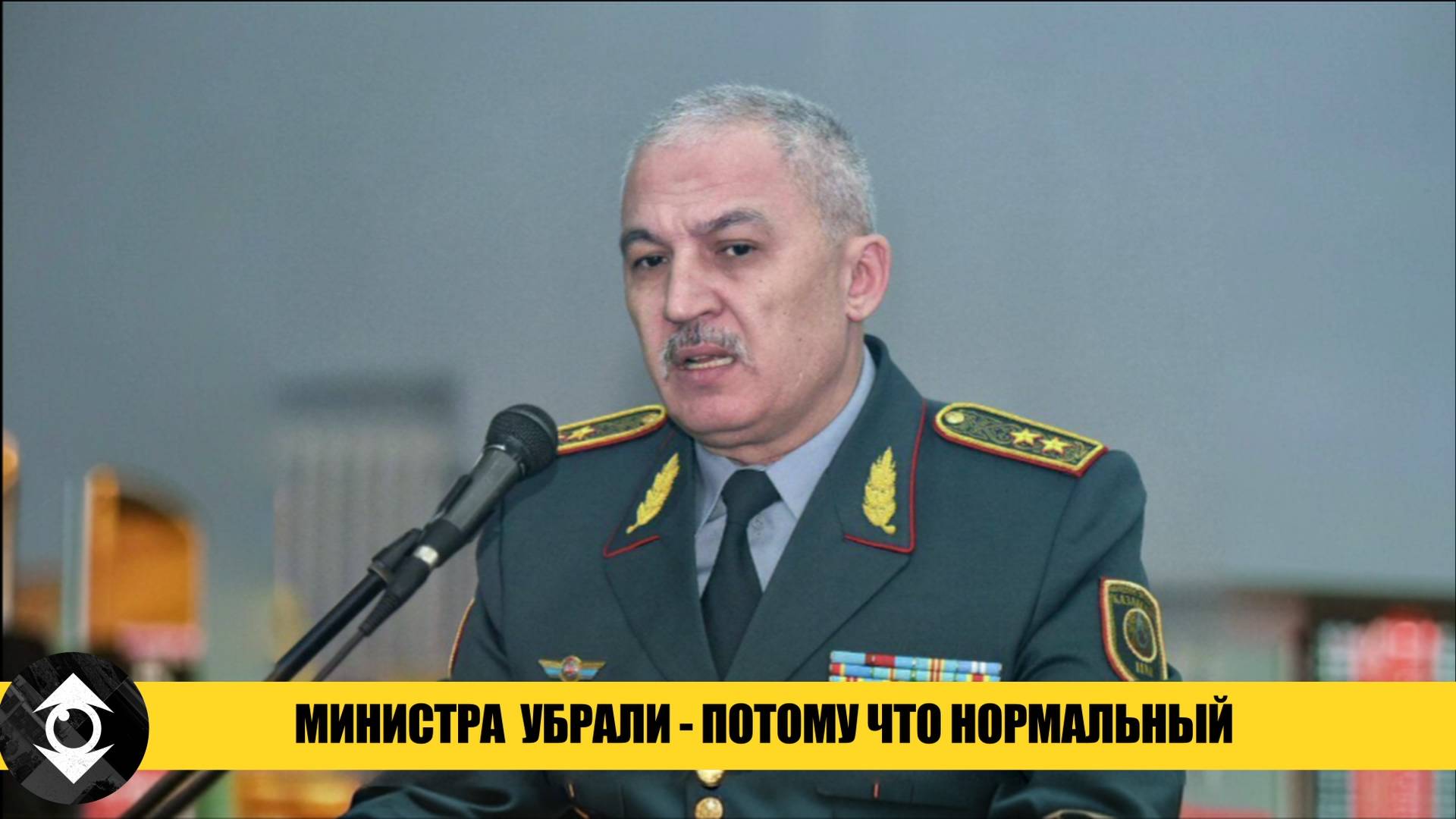 Казахи убрали Министра обороны за то что он ПРОТИВ ФАШИЗМА