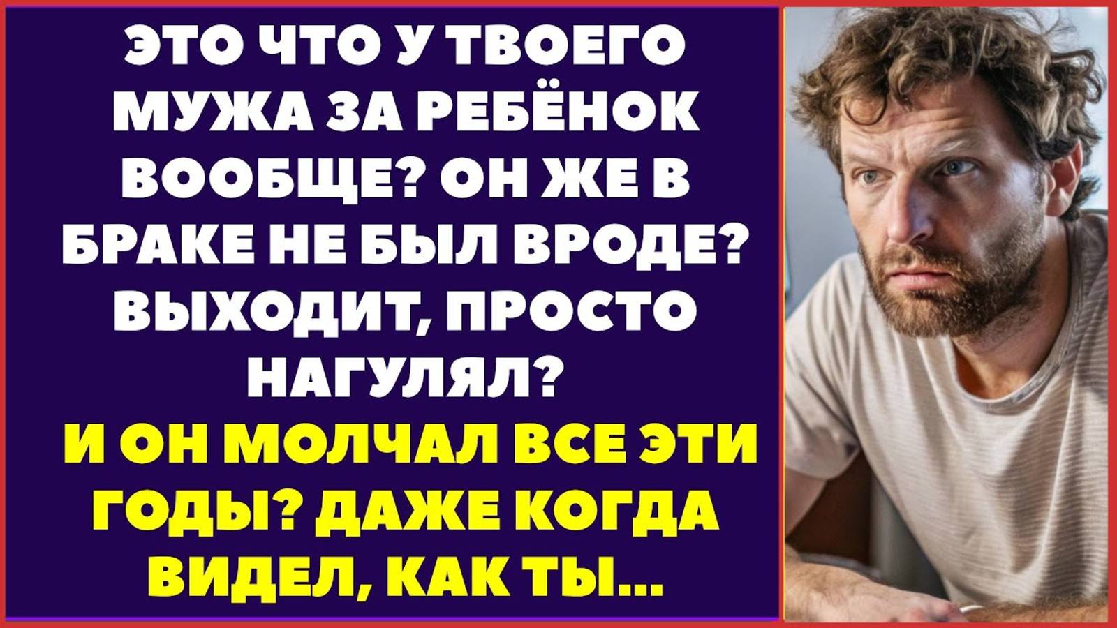Измена мужа. БРАКОВАННАЯ ЖЕНА ГОВОРИЛИ СВЕКРОВЬ И МУЖ, А САМИ СКРЫВАЛИ ТАКОЕ...