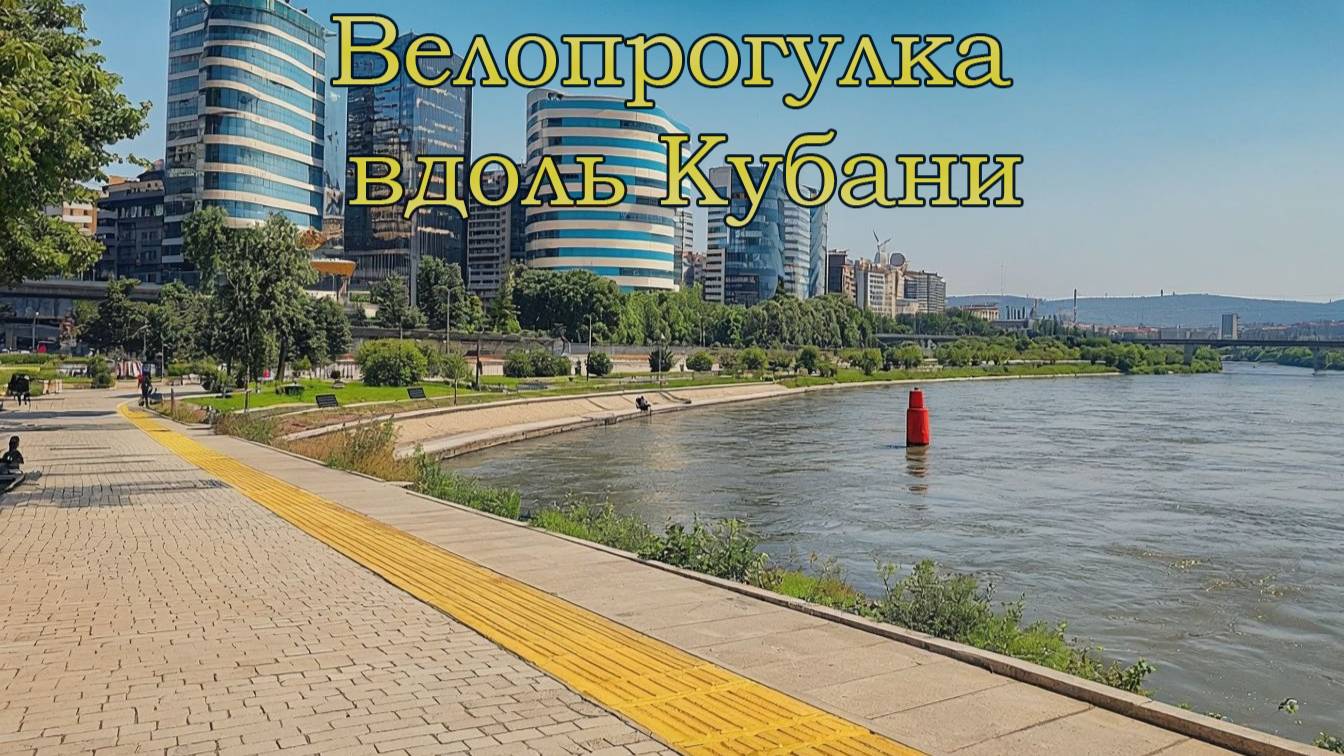 Что скрывают волны Кубани? Расследование на велосипеде.