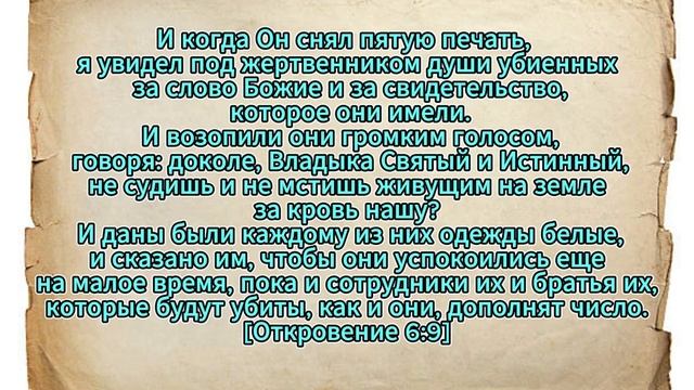 ПОД_ЖЕРТВЕННИКОМ_ДУШИ_УБИТЫХ_!!!