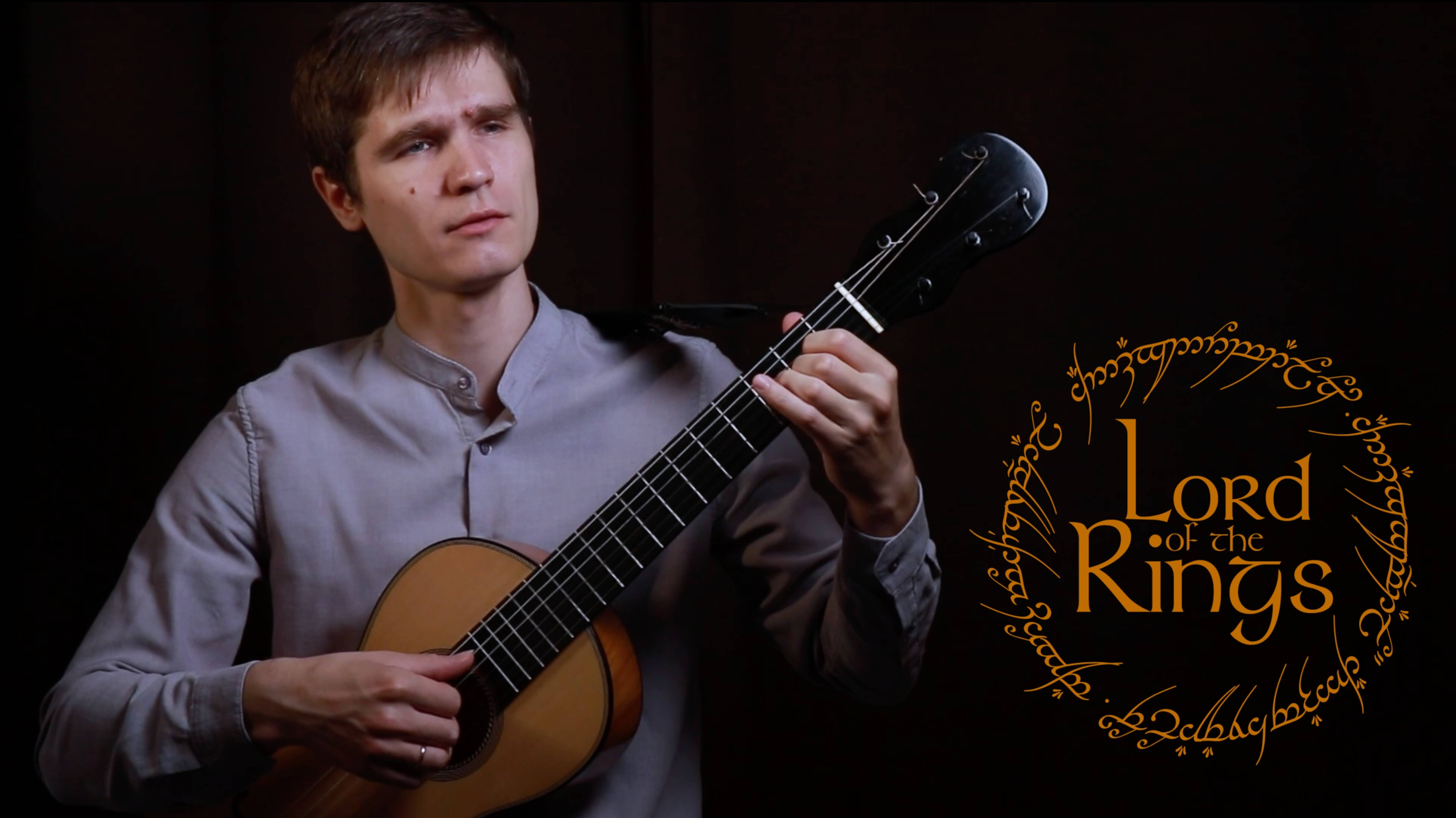 Lord of the Rings - Bag End  (Shire Theme) | Властелин колец - тема Шира на гитаре