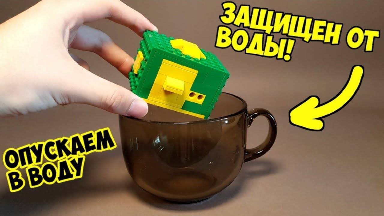 Как сделать Водонепроницаемый Сейф из ЛЕГО