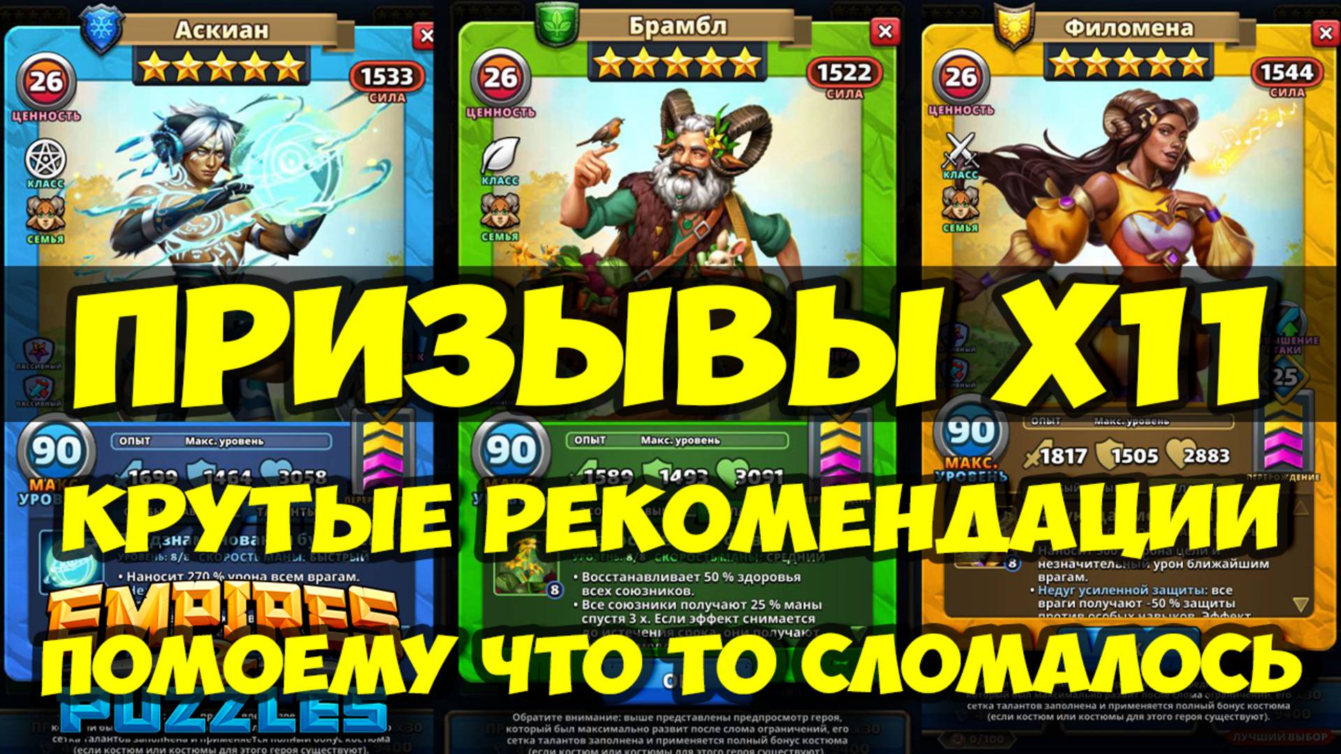 ПРИЗЫВЫ Х11 // КРУТЕЦКИЕ ФАВНЫ // ПОВЕЗЁТ ЛИ МНЕ? // Empires Puzzles / SUMMONS