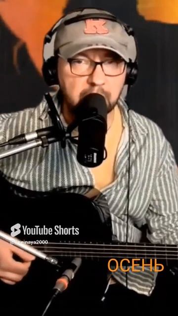 A’Studio - Осень Гитара Кавер Алексей Минченко