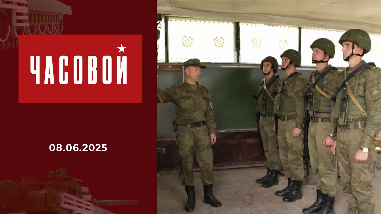 Боевой тыл. Институт материального обеспечения. Часовой. Выпуск от 08.06.2025