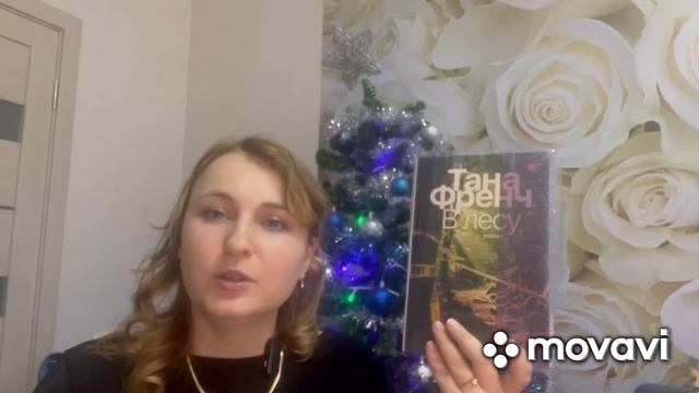 Первые прочитанные книги 2025 года// Хобб, Френч, Лавринович, Корнуэлл, Мистери