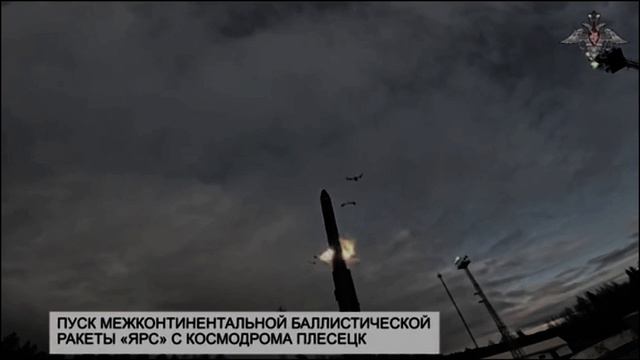 Пуск межконтинентальной баллистической ракеты "Ярс"