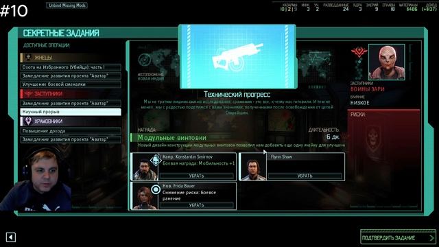 ВТОРОЙ МСТИТЕЛЬ!? |#10 |XCOM 2 WOTC| ЛЕГЕНДА | ТЕРМИНАТОР | МОДЫ