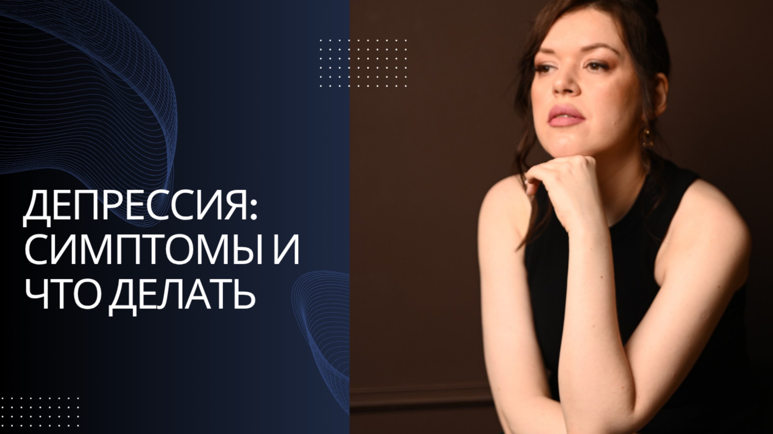 Депрессия: симптомы и что делать