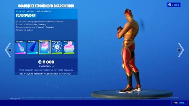 Fortnite магазин предметов 13.04.2021 Cyber Infiltration Pack #EpicPartner #ad #п?