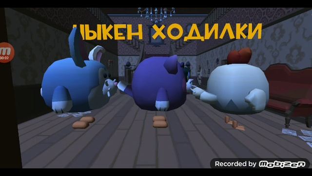 Чыкены ходилки