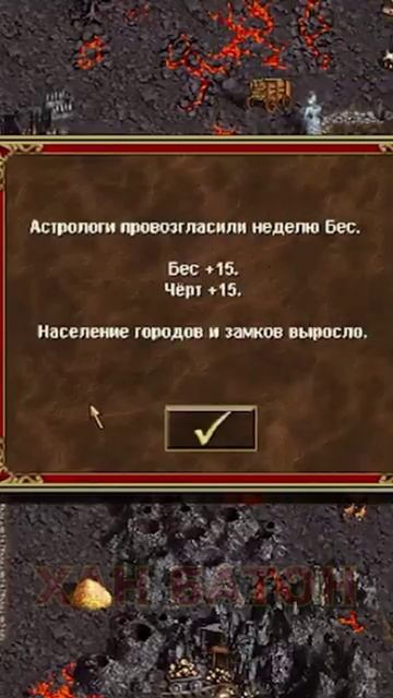 Бог Огня - Грааль за Инферно в Героях 3