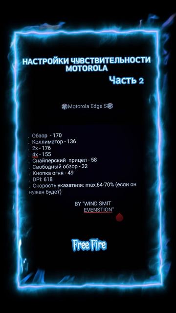 МОЩНЫЕ настройки которые ты искал на Motorola в Free Fire! | #freefire #freefireshorts #shorts #ff