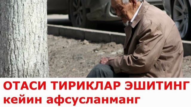 Ота-онаси тириклар яхшилаб эшитинглар! Ота она кадри..
