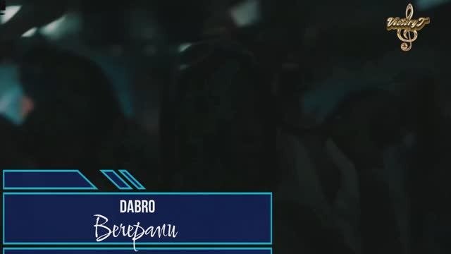 Премьера! Вечерами