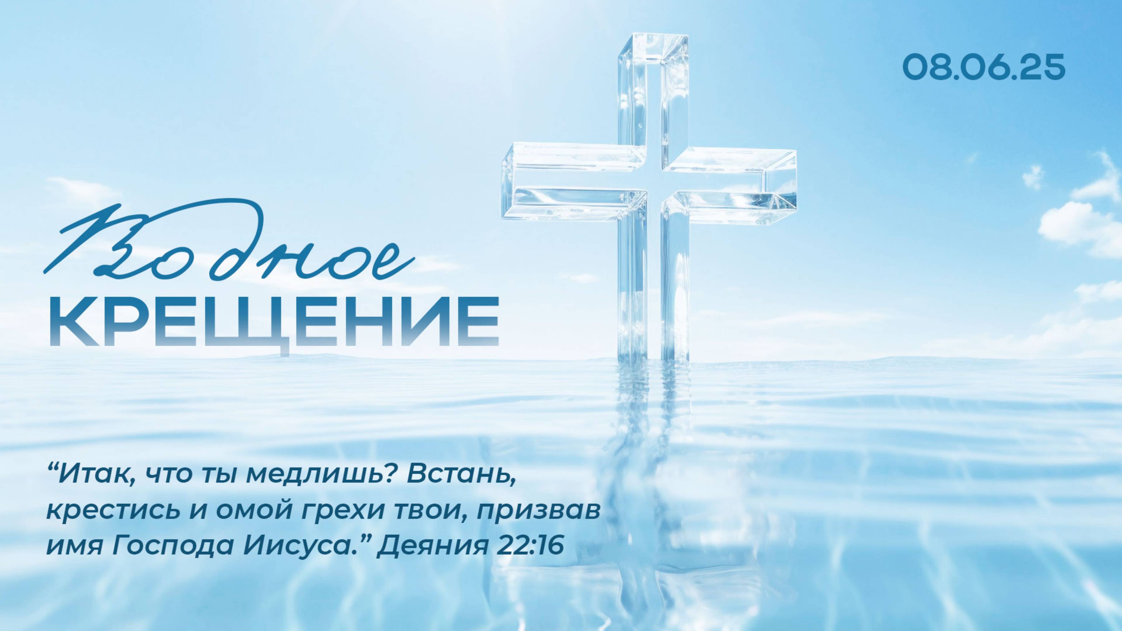 08.06.2025 | Воскресное Богослужение