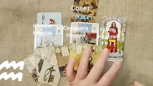 ВОДОЛЕЙ ♒ Таро-прогноз на неделю с 9 по 15 июня