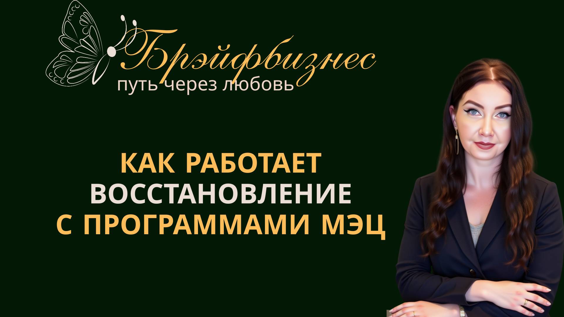 Паразиты, токсины, психосоматика — и как с ними справиться. Елена Дигурова