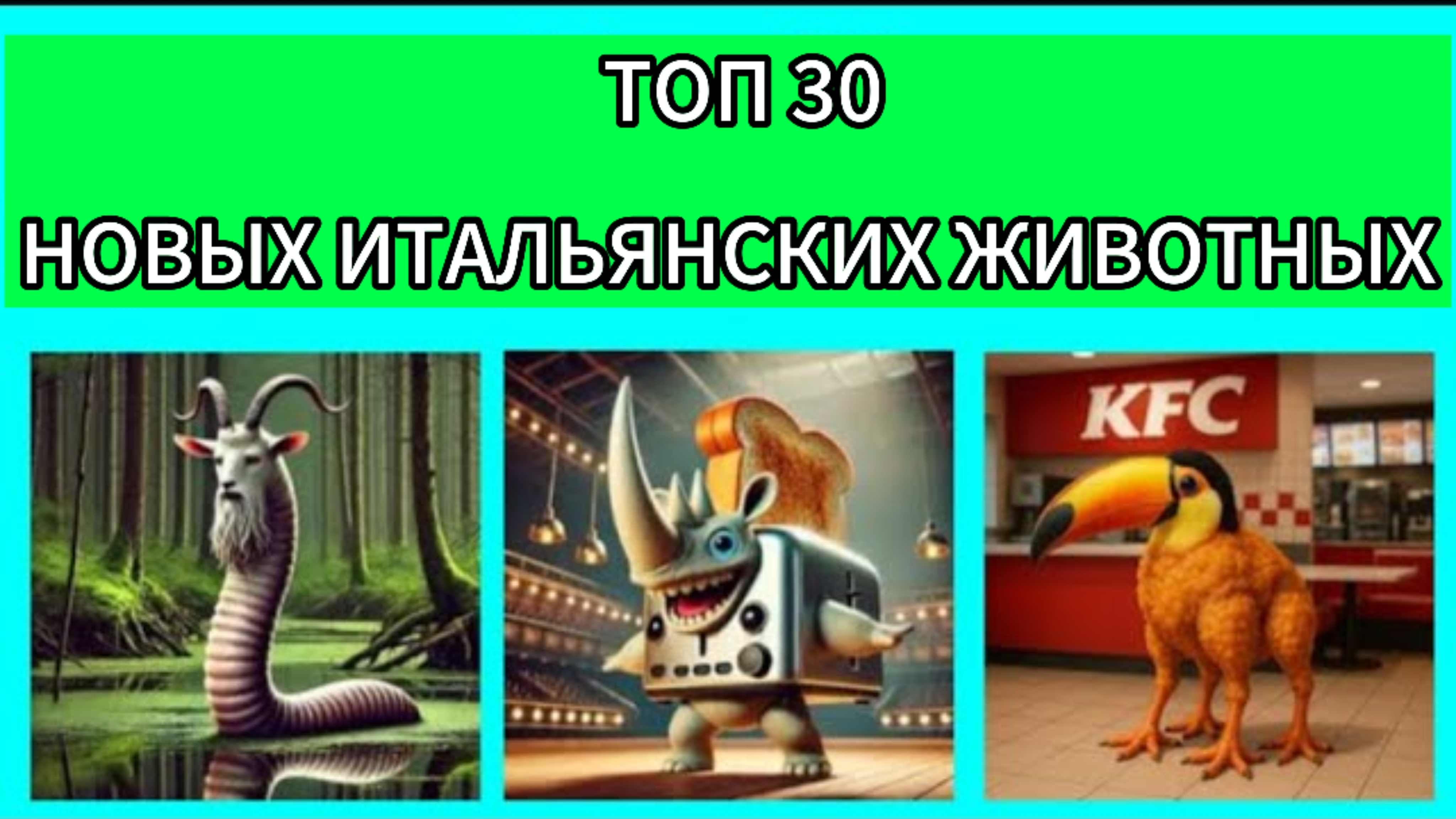 ТОП 30 НОВЫХ ИТАЛЬЯНСКИХ МЕМ ЖИВОТНОЕ