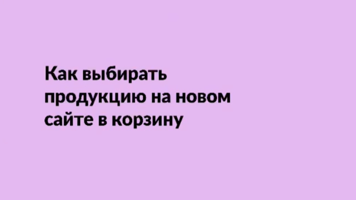 Как Сделать Заказ на сайте Avon с корзины