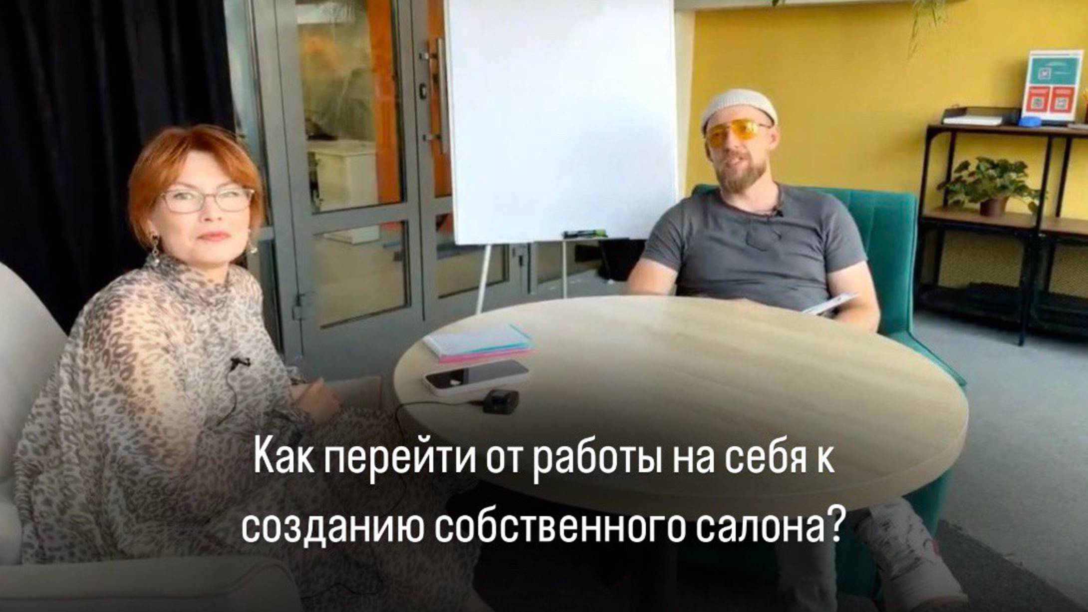 Как перейти от работы на себя к созданию собственного салона?