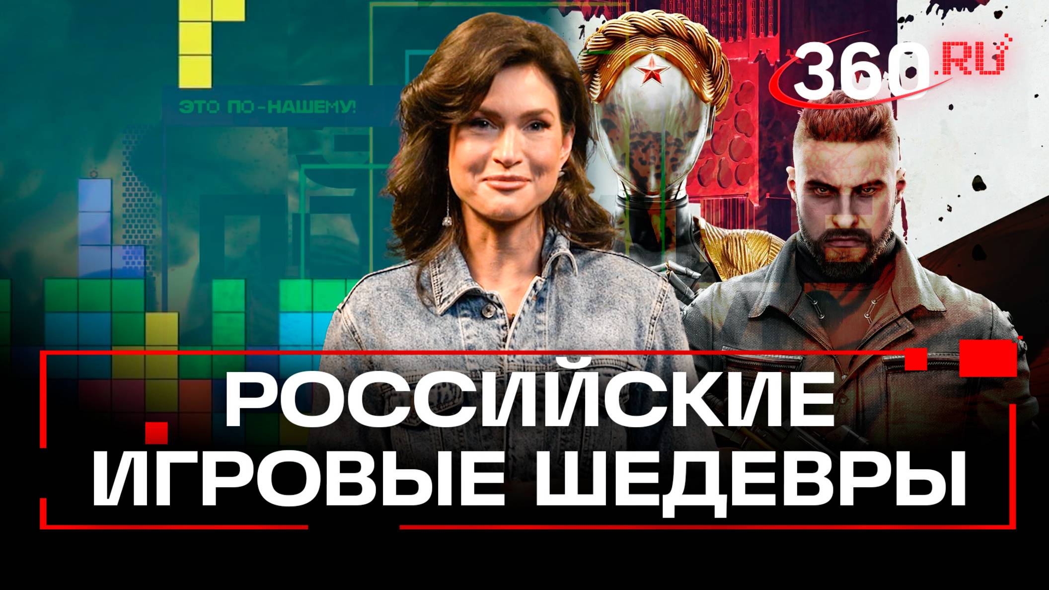 Топ-50 лучших видеоигр: Тетрис на первом месте, Atomic Heart в истории. Это по-нашему. Приказчикова