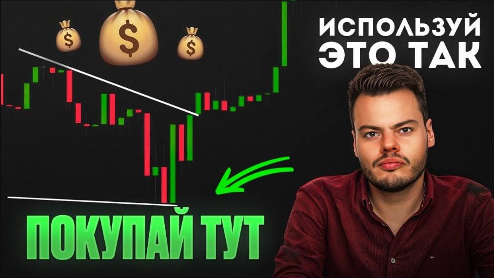 Как я нашёл рабочую стратегию после 5 лет провалов!