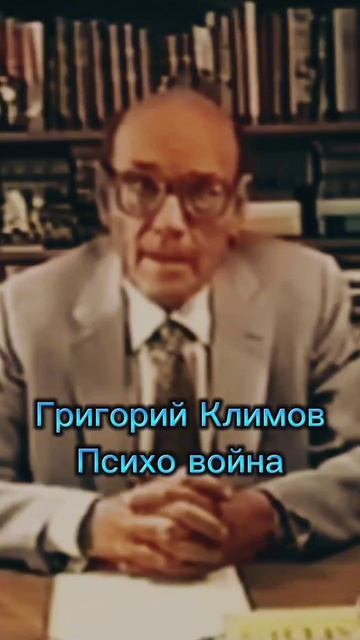 Григорий Климов.mp4
