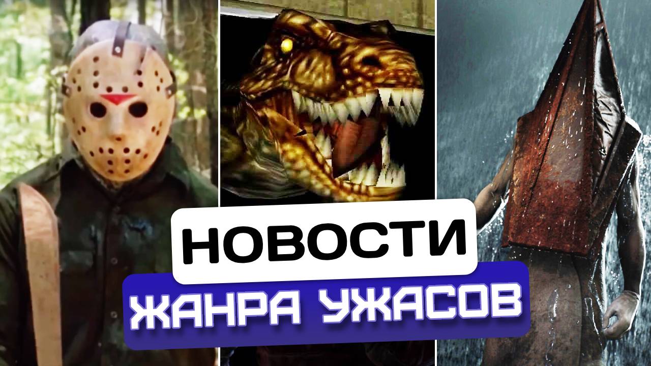 Новости хоррора #4: Победы Носферату / "Ужасающие" / Год открытий для Silent Hill / Пятница 13 всё