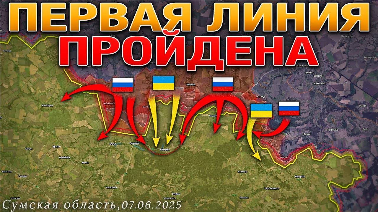 Трамп Дал России Зеленый Свет🟢 Переломный Момент В Сумском Сражении⚔️🔥 Военные Сводки За 07.06.25
