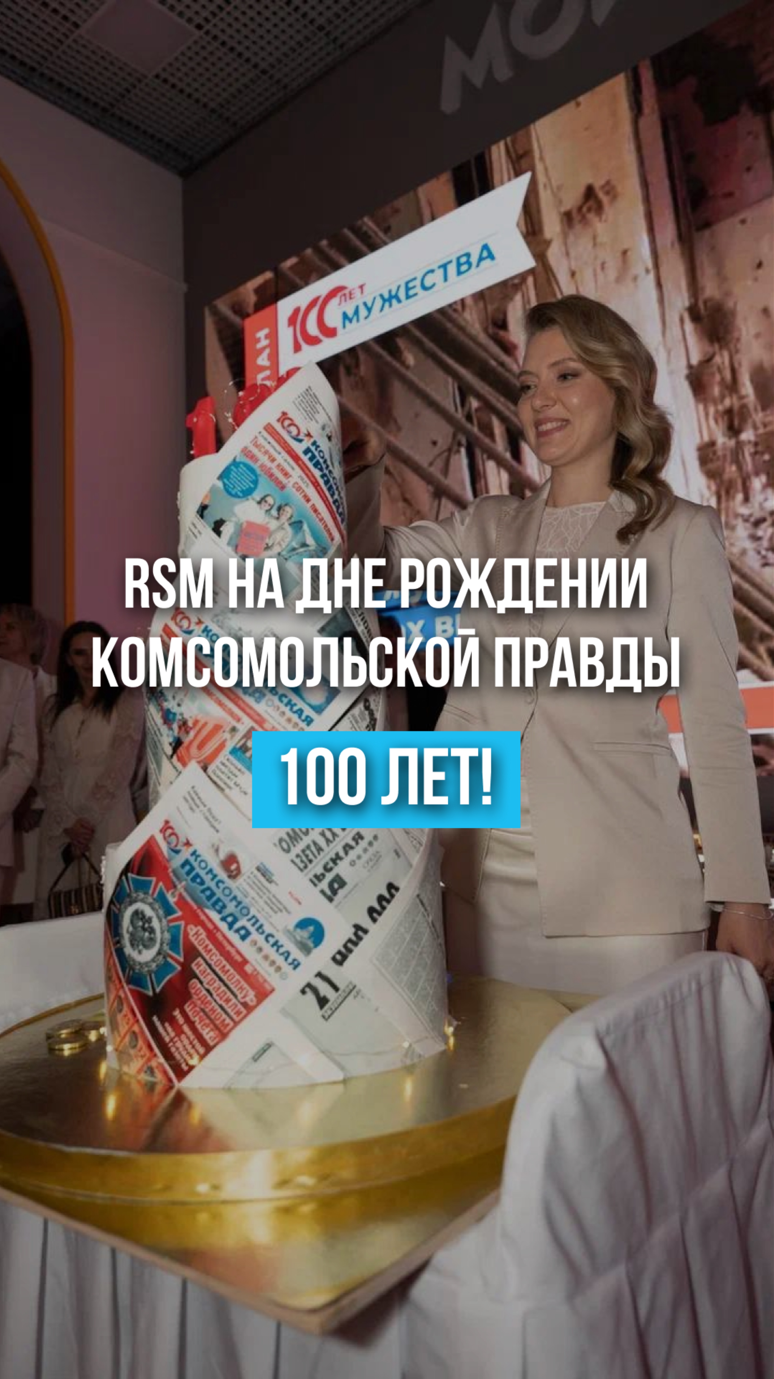 С Днем Рождения, Комсомольская Правда!