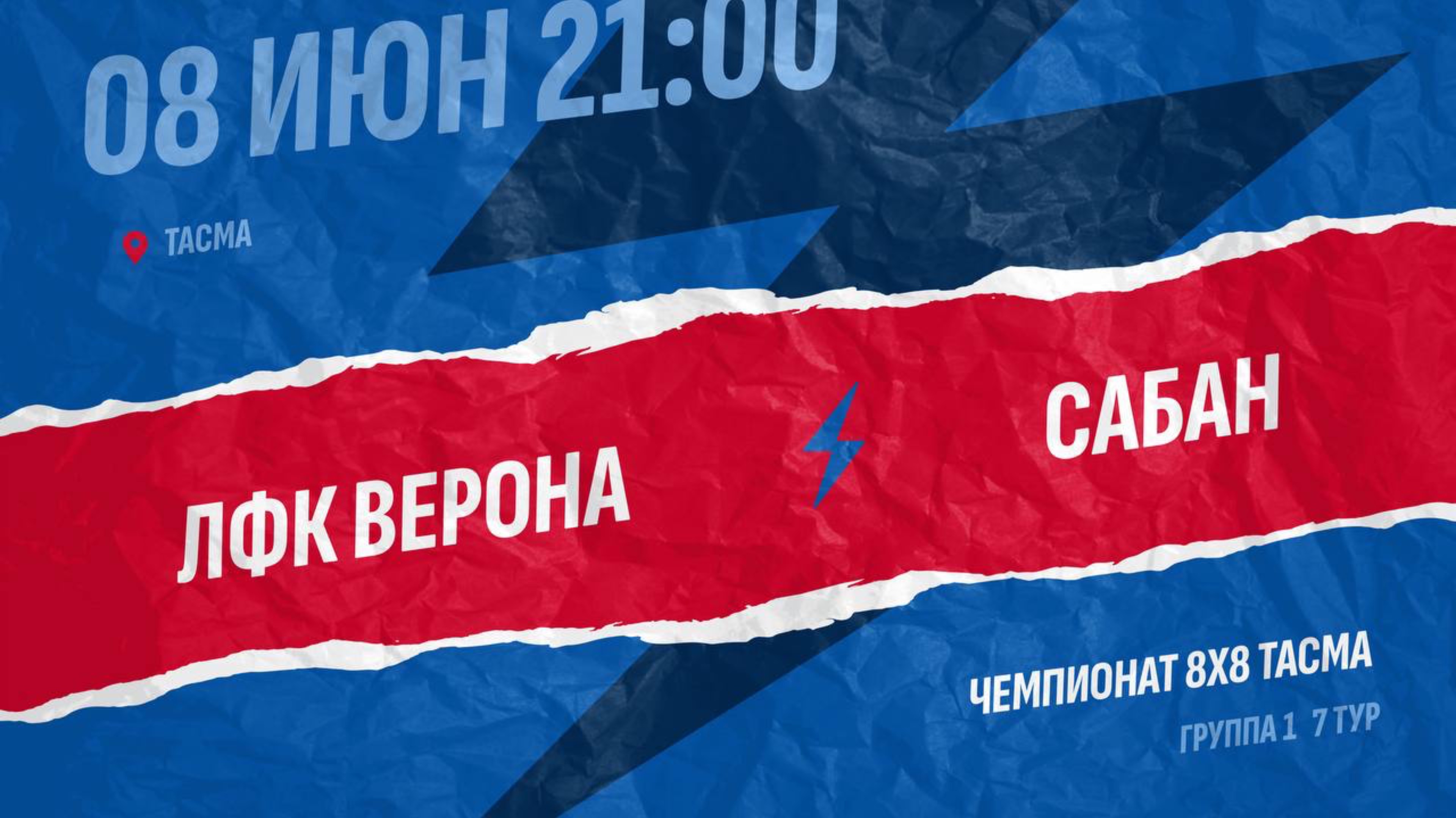 Верона-Сабан