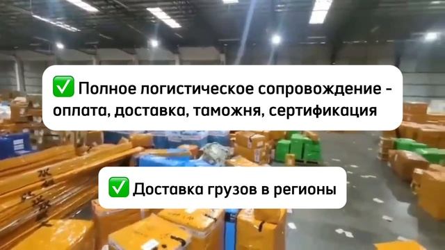 КАРГО 2018 - полный цикл услуг: от поиска товара до доставки "под ключ" по России