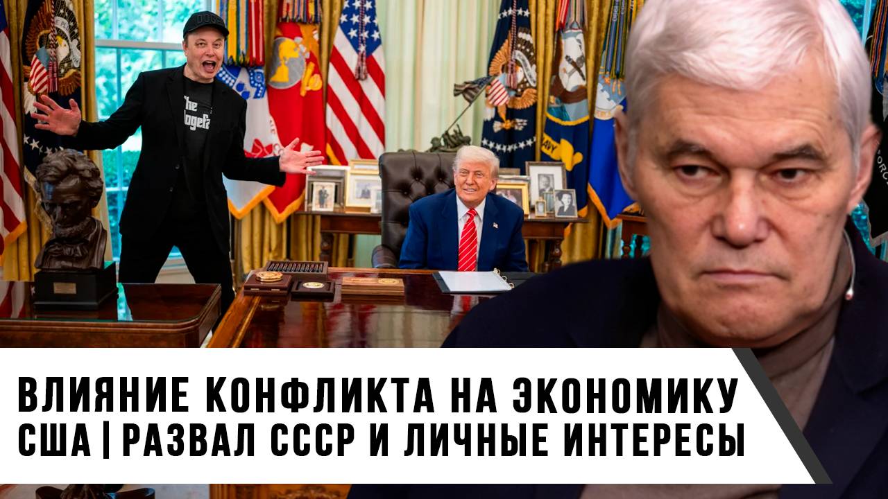 Константин Сивков | Влияние конфликта на экономику США. Развал СССР и личные интересы