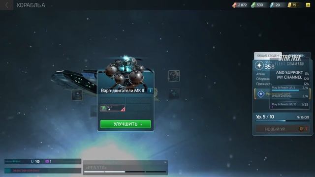 Star Trek Fleet Command / Спонсорский стрим