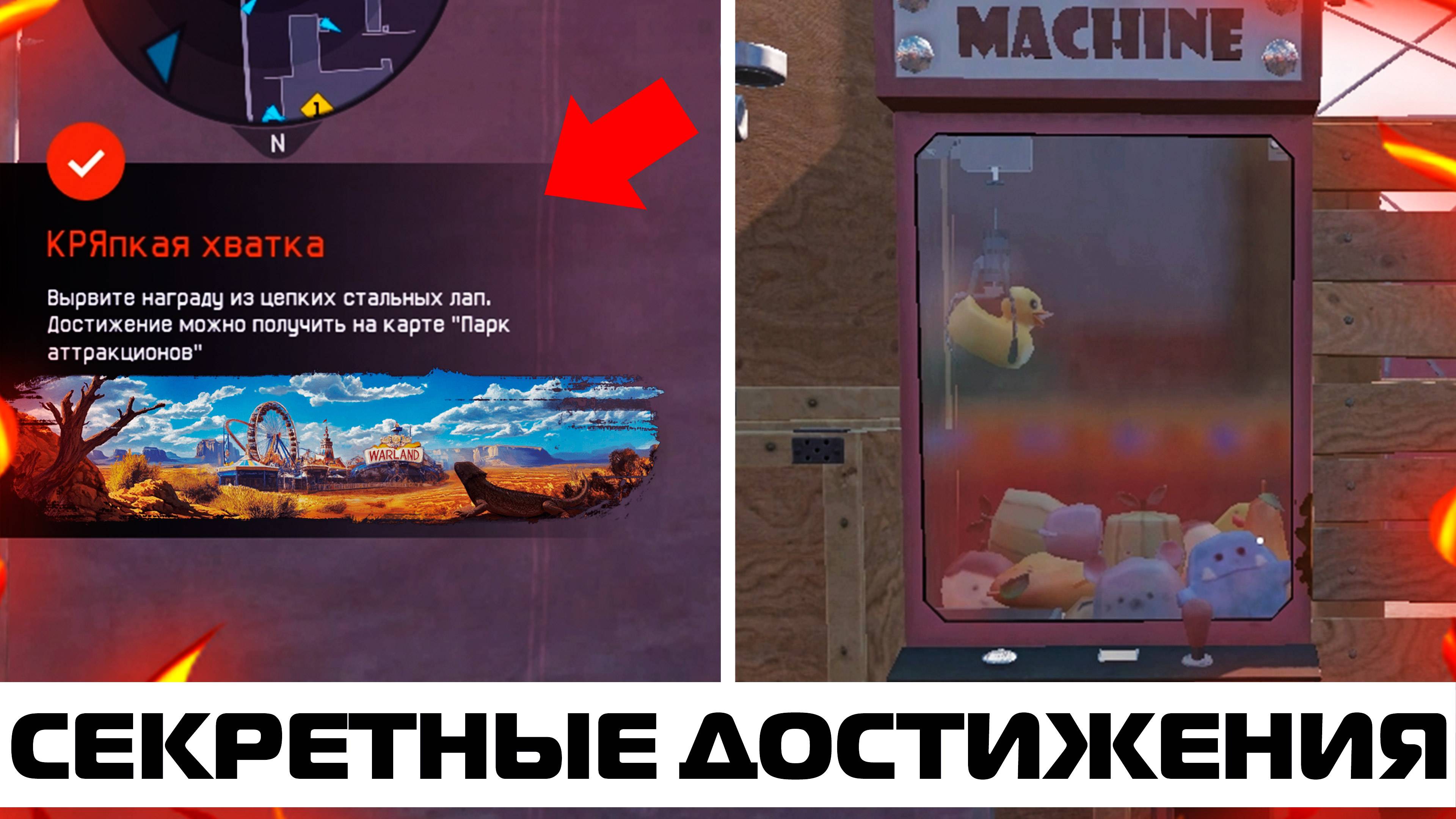 КАК ПОЛУЧИТЬ СЕКРЕТНЫЕ ДОСТИЖЕНИЯ И АКТИВИРОВАТЬ ПАСХАЛКИ НА НОВОЙ КАРТЕ ПАРК АТТРАКЦИОНОВ В WARFACE