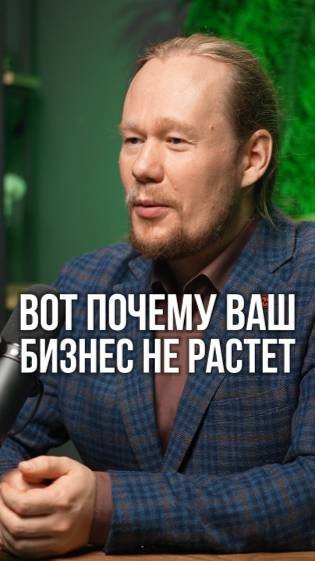 Руководители, вы ВНЕ ИГРЫ! Главная ошибка, почему бизнес не растет!