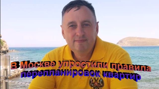 В Москве упростили правила перепланировки квартир