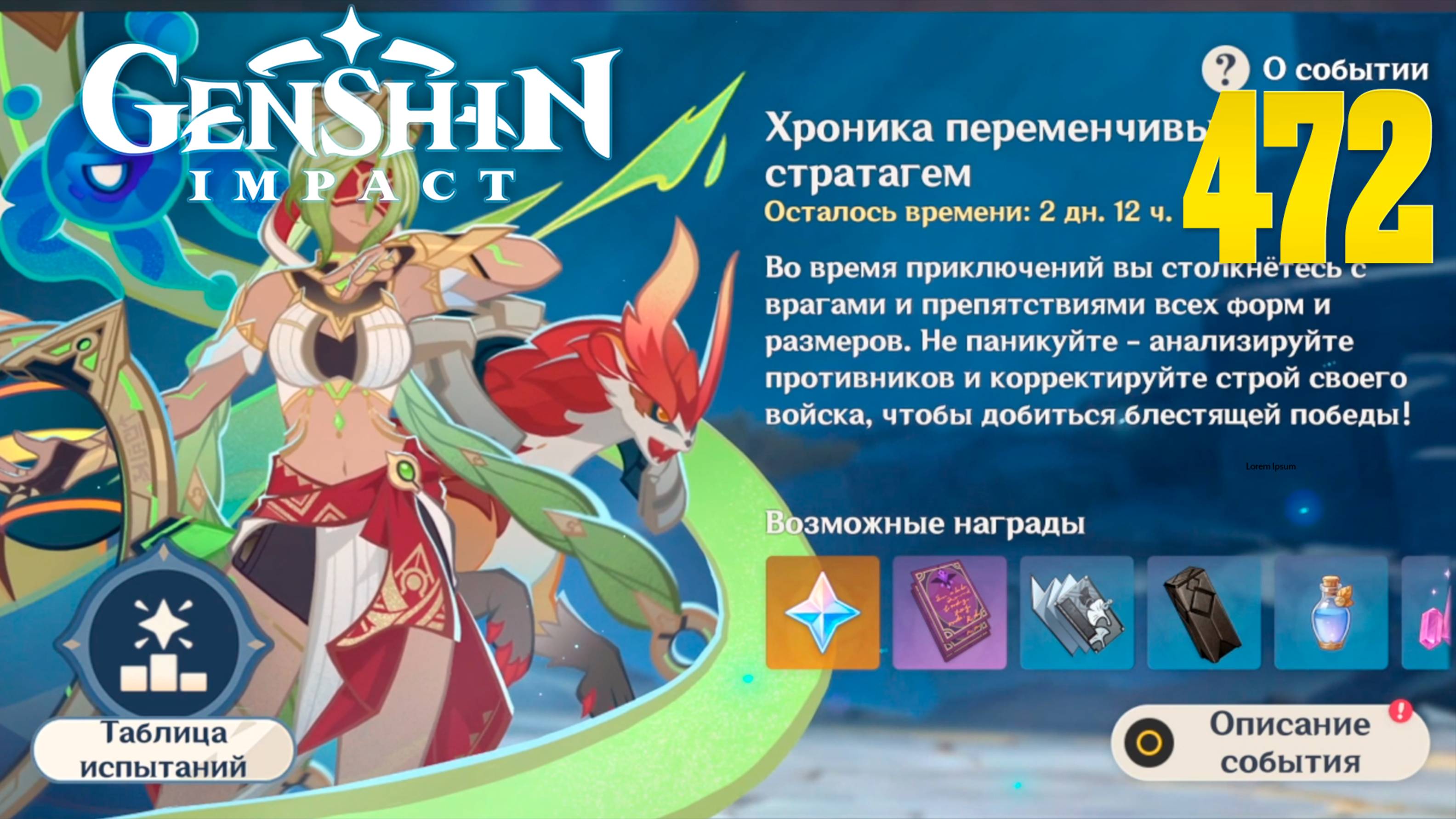 Хроника переменчивых стратогем 3 | Ивент | Genshin Impact | СТРИМ 469 | Геншин Импакт | #FOC