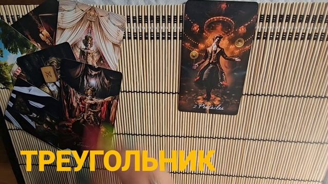 ТРЕУГОЛЬНИК