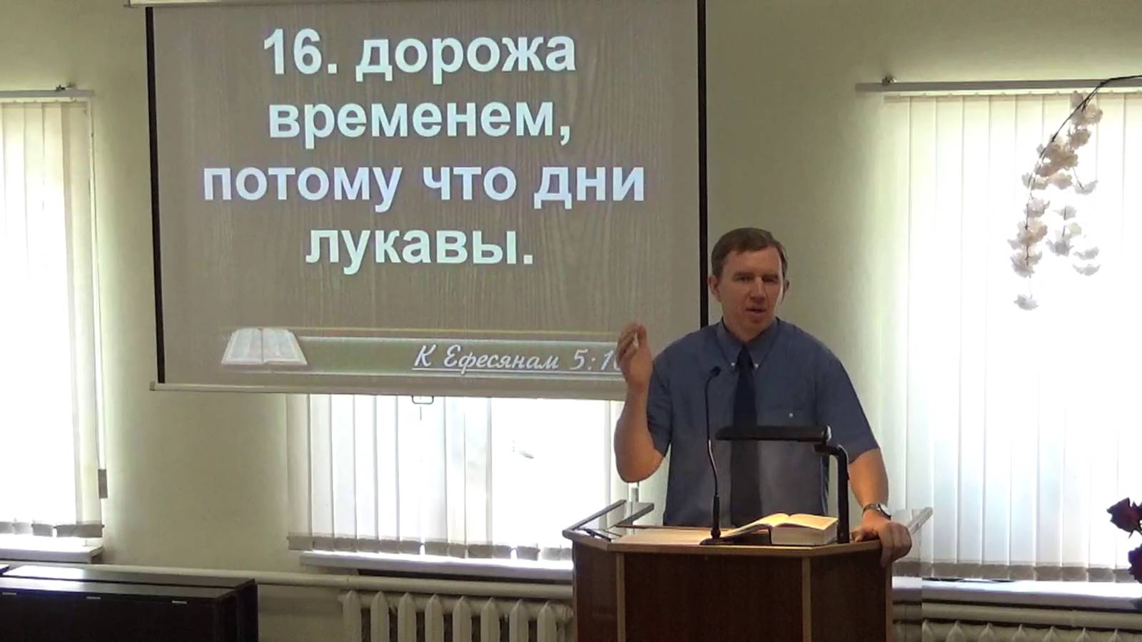 Мудрые дорожат временем, исполняются Духом