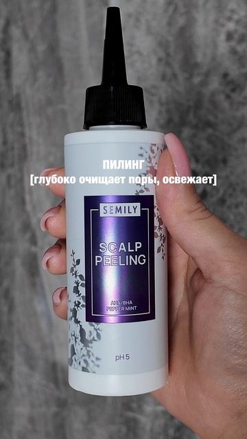 Пилинг для волос / WB #155796551