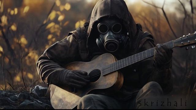 SKRIZHALI - Последний сталкер (акустика)
