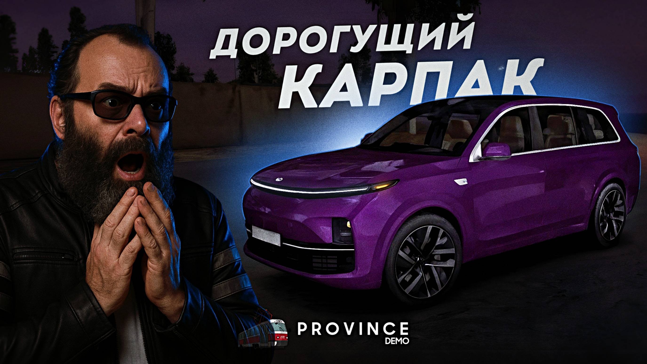 НОВЫЙ ДОРОГУЩИЙ КАРПАК на МТА ПРОВИНЦИИ! | MTA Province Demo