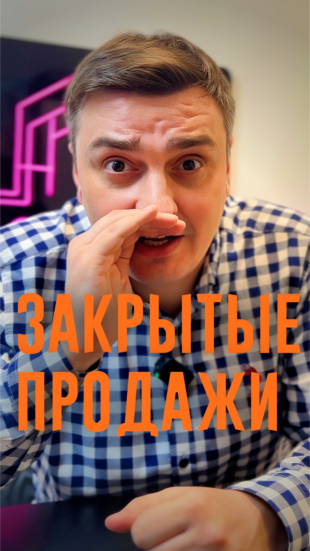 Закрытые продажи коммерческой недвижимости: покупатели просят, брокеры организуют.