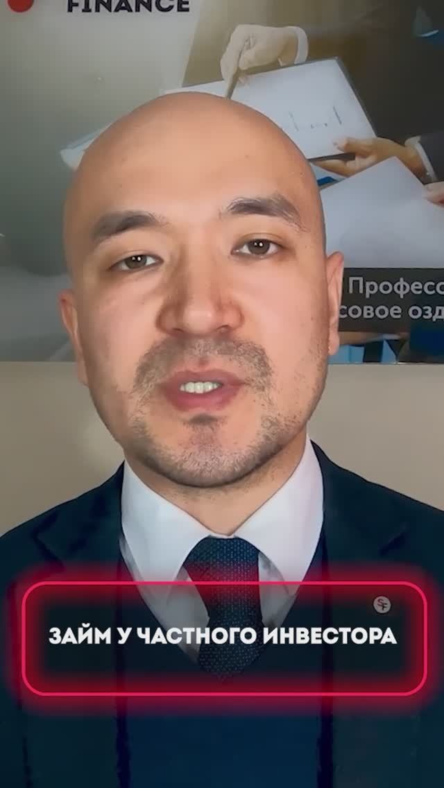 Займ у частного инвестора №2