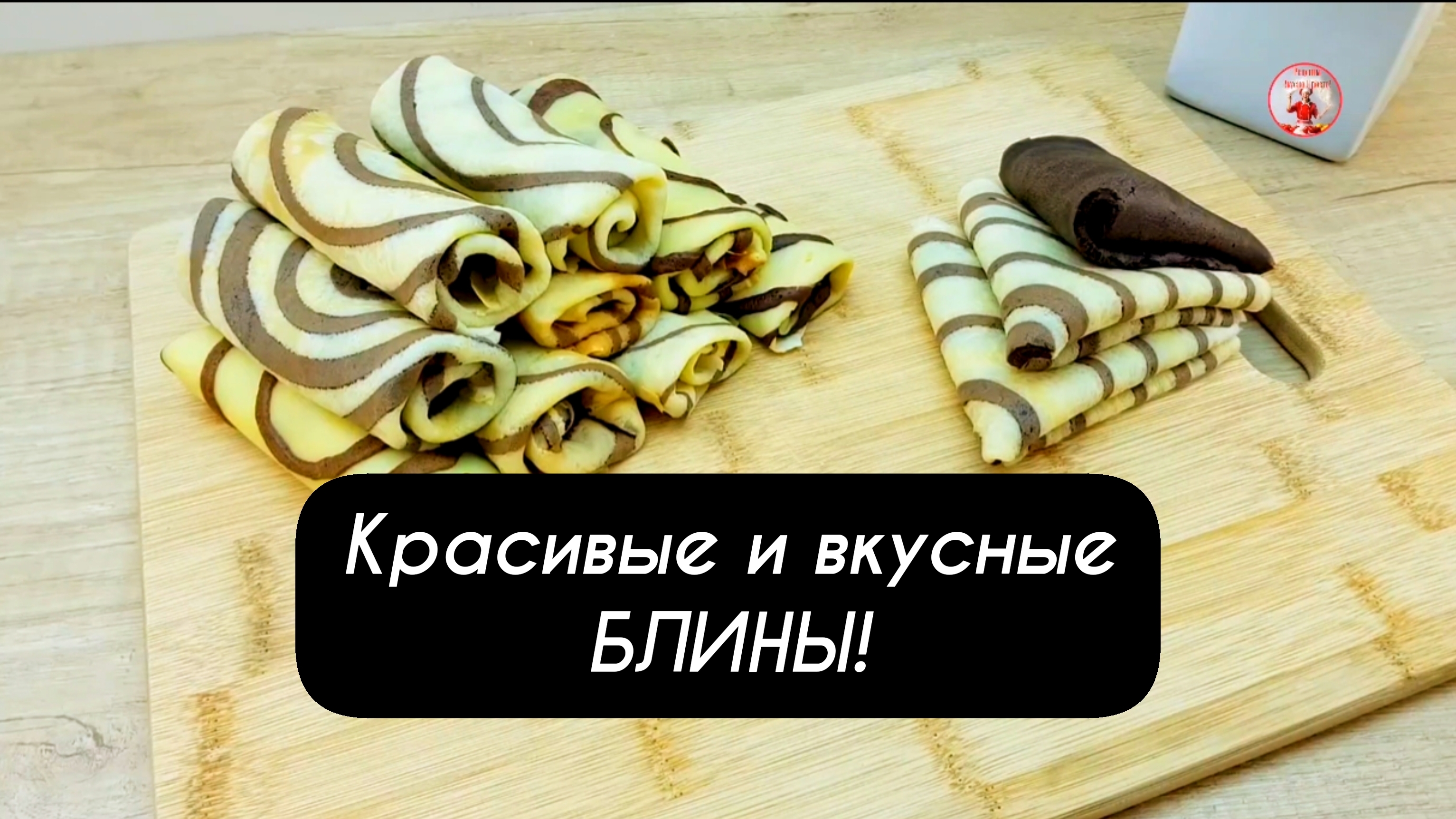 Красивые и вкусные БЛИНЫ Рецепт Блинов!