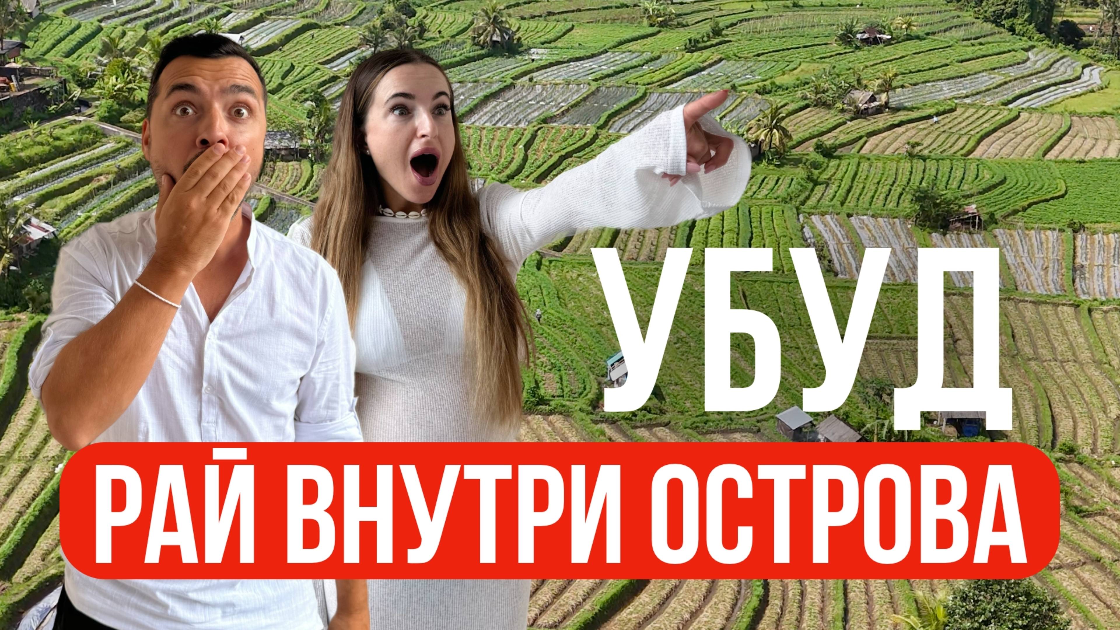 Один день в Убуде: рынки, храмы, белые манго и райская еда